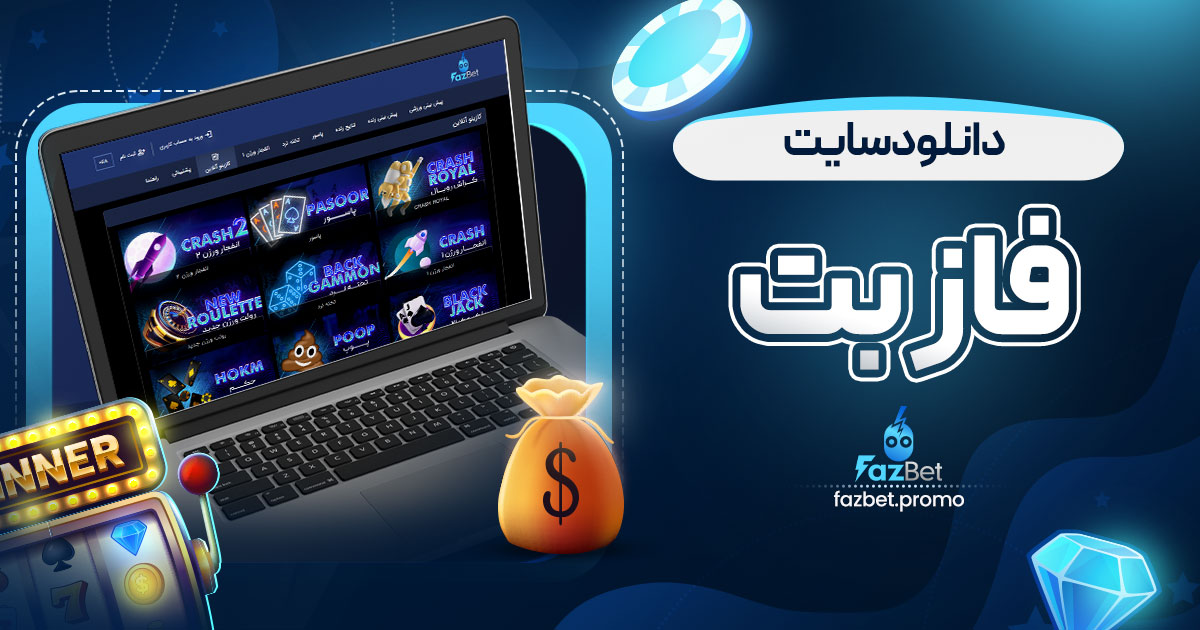 دانلود سایت فاز بت