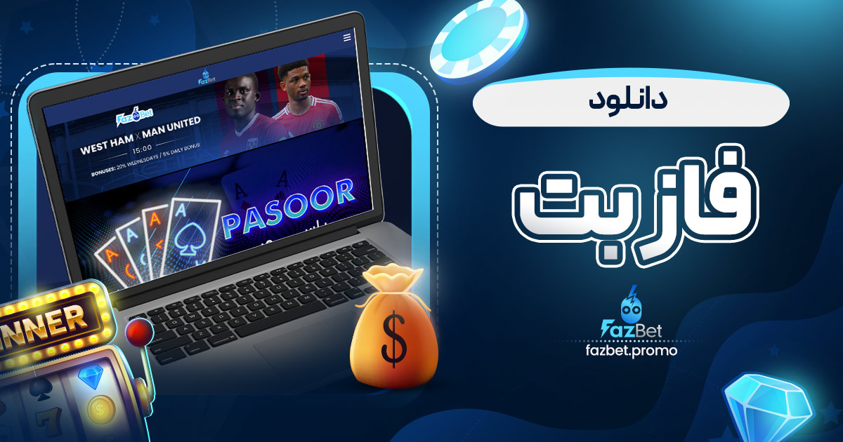 دانلود فاز بت